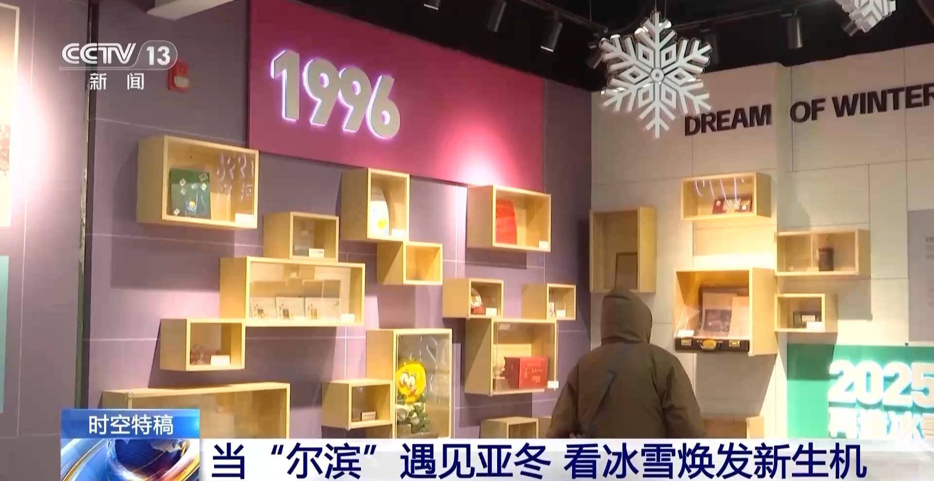 亚冬会溢出效应明显 上市公司积极布局冰雪经济