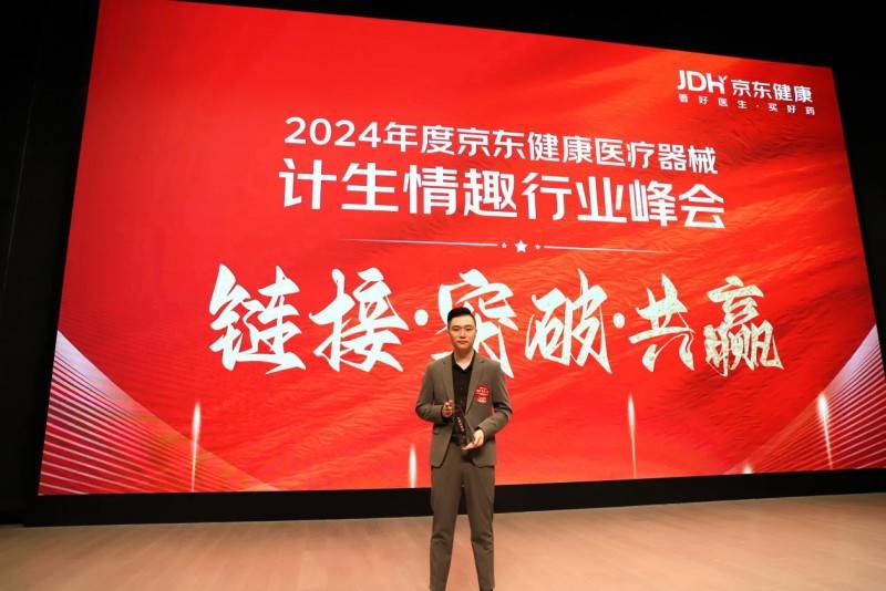 2025京东健康-眼健康行业峰会举办