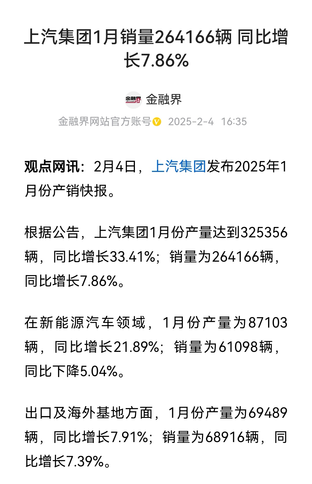 广汽集团5月终端销量14.7万辆 加速海外业务纵深发展