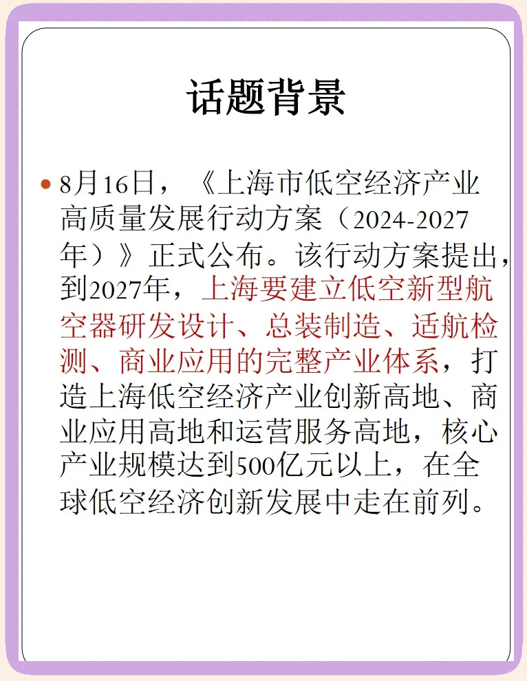 让低空经济飞得快又稳
