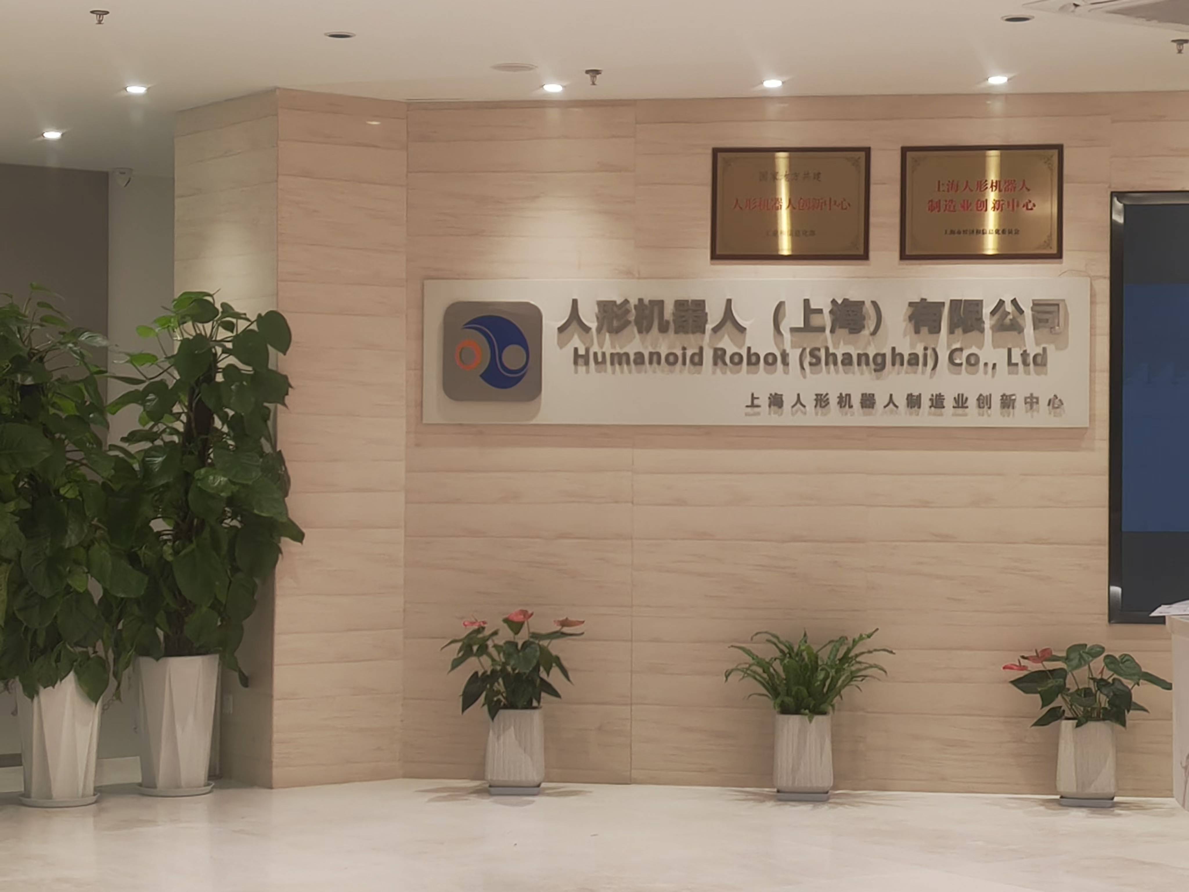 人形机器人产业崛起 上市公司加速入局