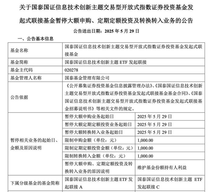 公告速递：东兴安盈宝基金B类基金份额调整代销机构的机构投资者大额申购业务