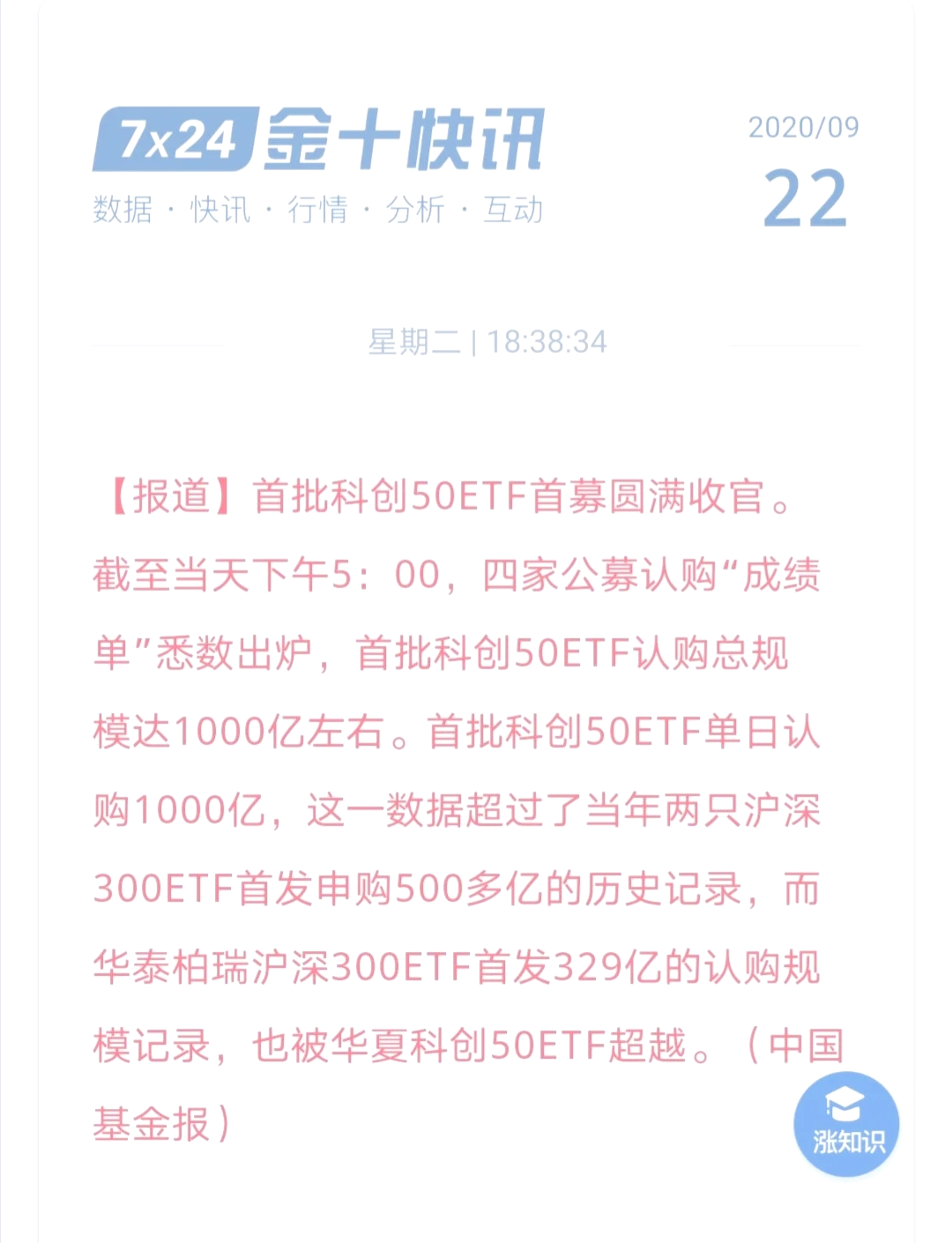 公告速递：易方达中证红利低波动ETF联接发起式基金暂停机构客户大额申购及大额转换转入业务