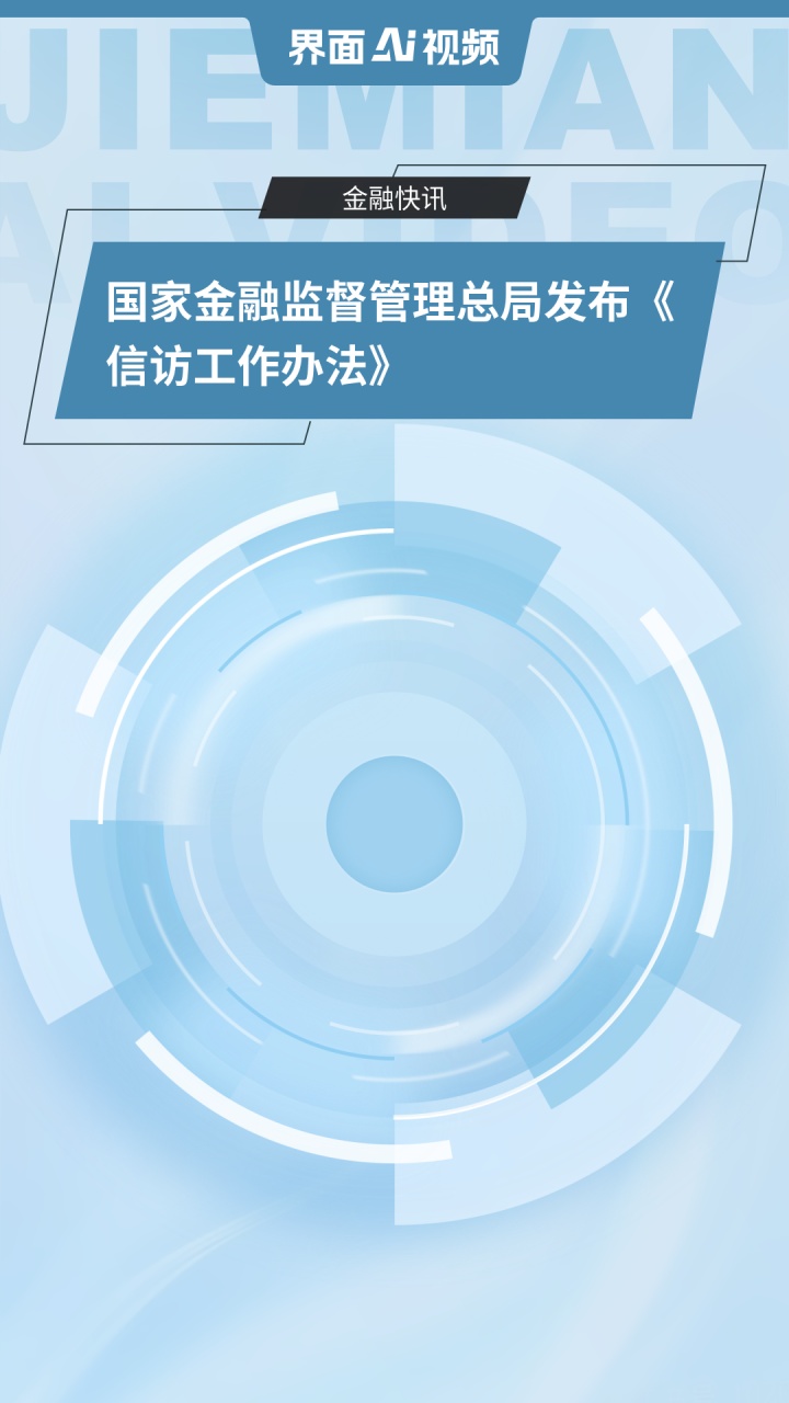 国家金融监督管理总局印发《银行业保险业养老金融高质量发展实施方案》