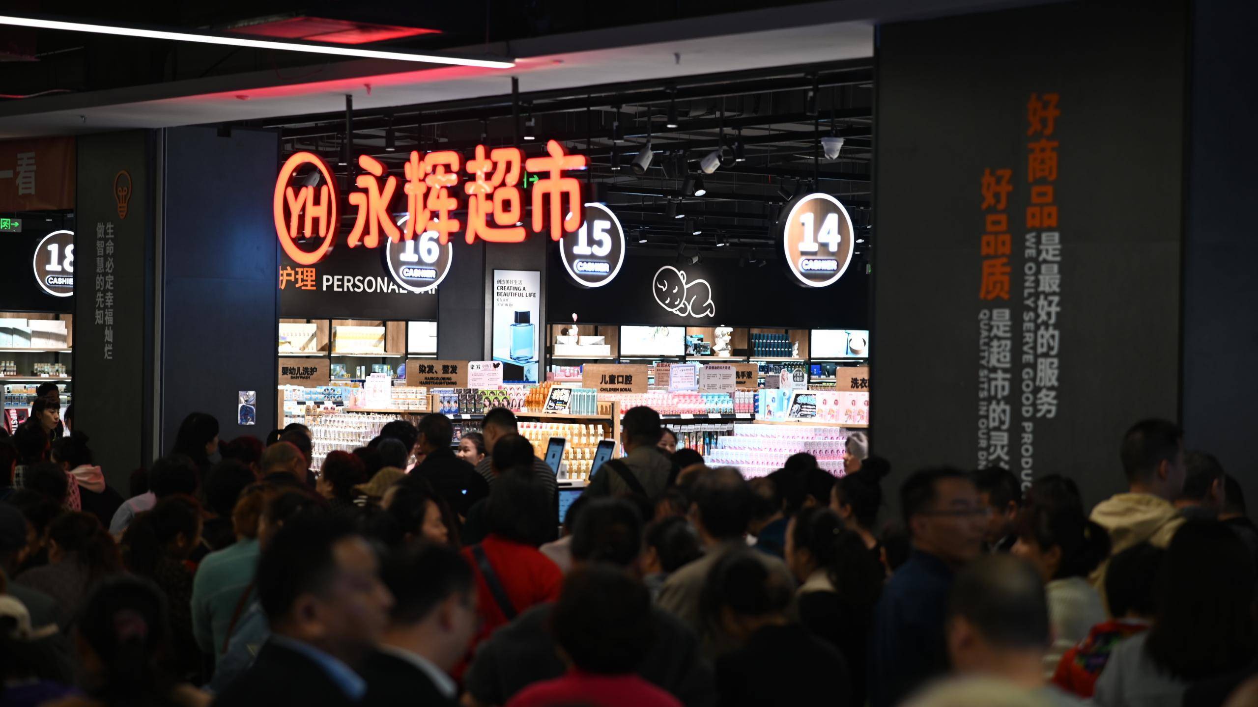永辉超市：在合肥已完成首批6家门店的胖东来模式调改