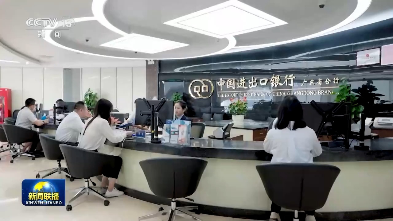中国进出口银行出台方案促进外贸稳定发展