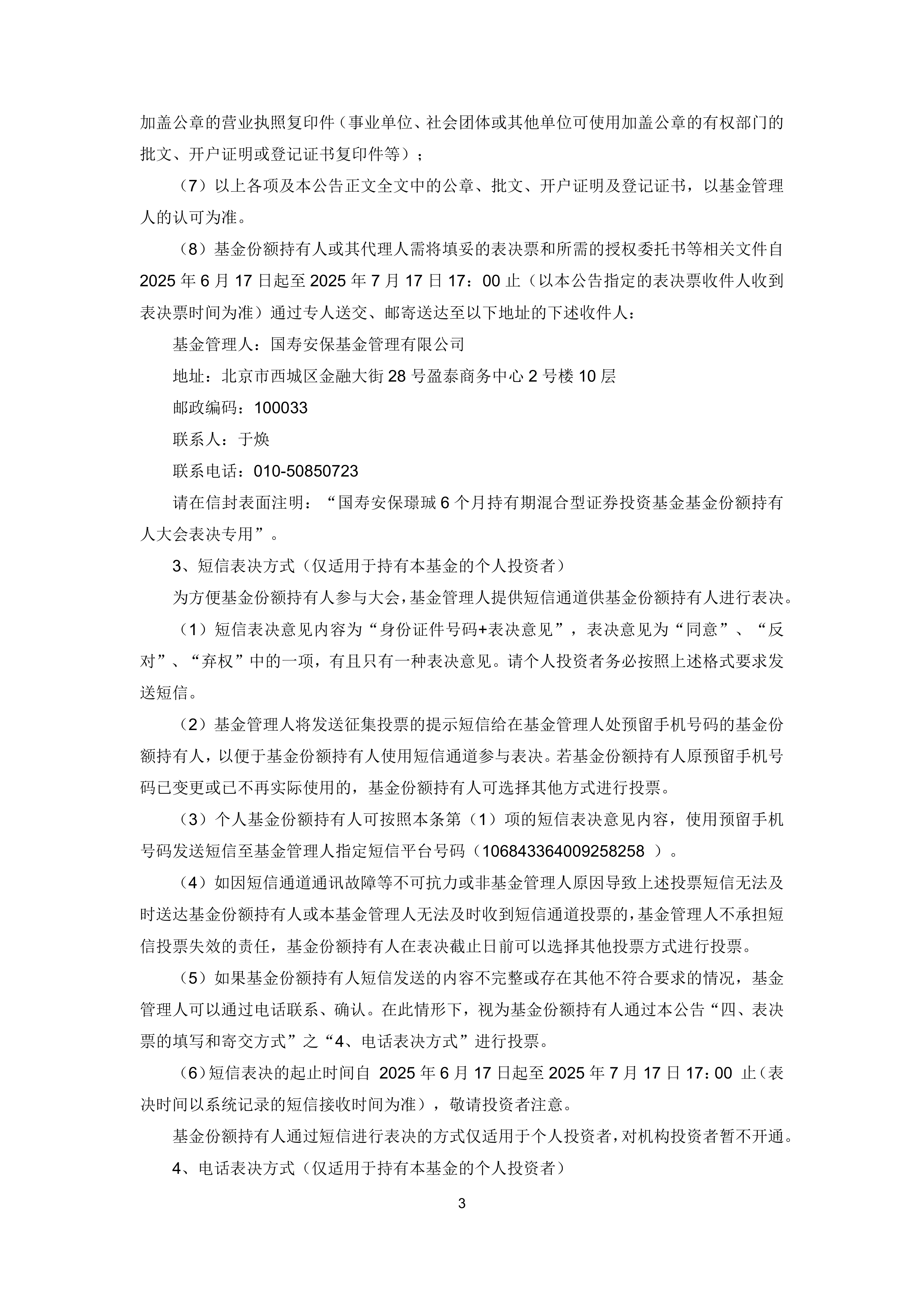 新华安康多元收益一年持有期混合A,新华安康多元收益一年持有期混合C: 新华安康多元收益一年持有期混合型证券投资基金招募说明书(更新)