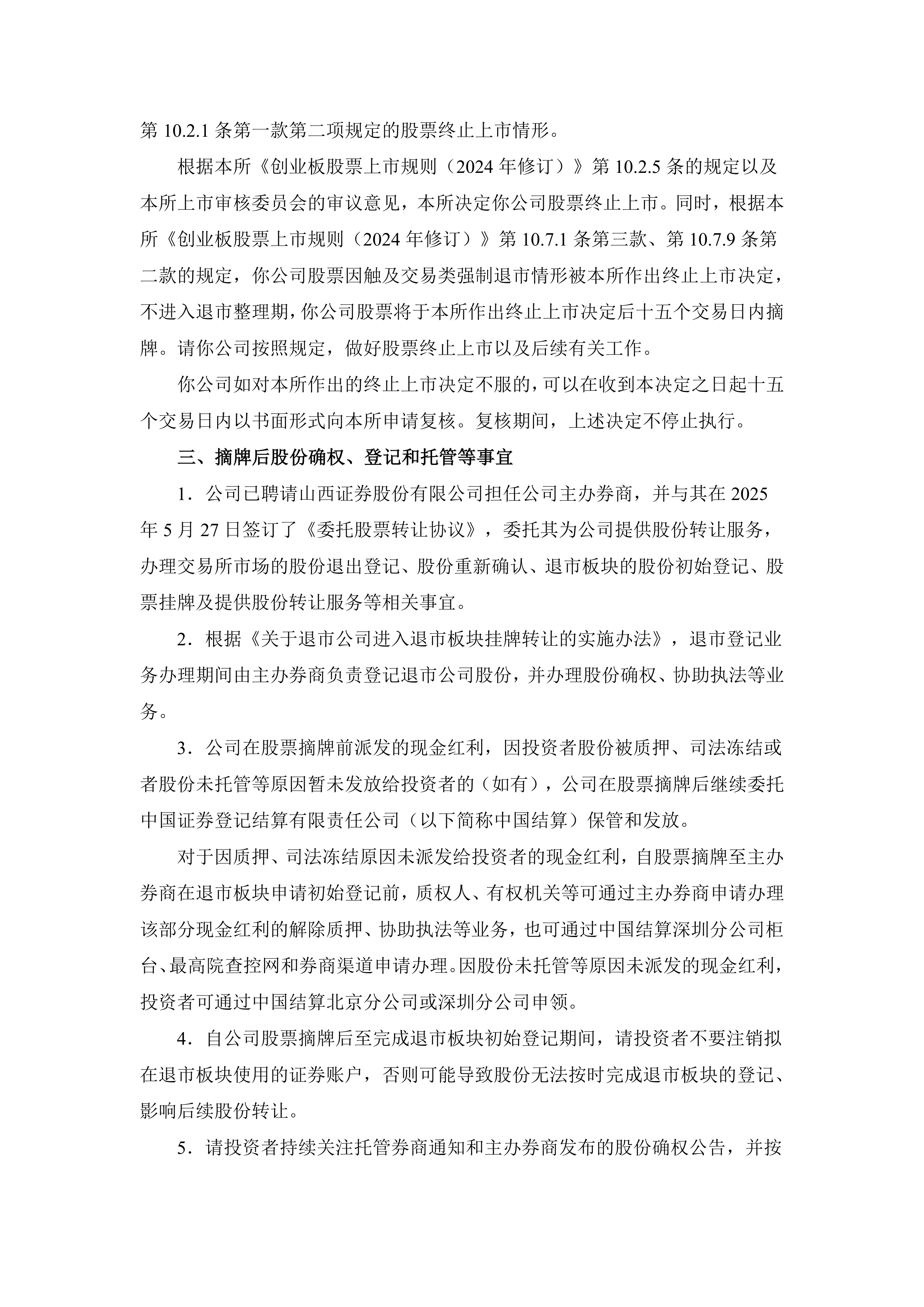金元期货：全国股转公司同意受理公司股票终止挂牌事宜，公司股票将继续停牌