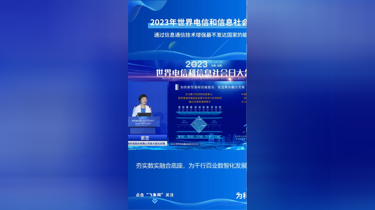 中国铁塔董事长张志勇：筑牢数字新基建底座 支撑网络融合化发展