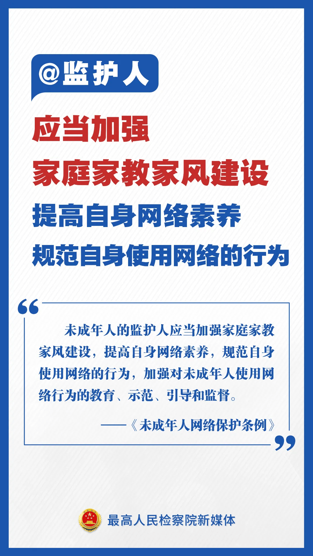 15条举措保护未成年人个人信息安全