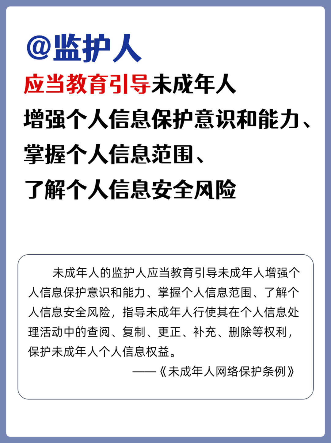 15条举措保护未成年人个人信息安全