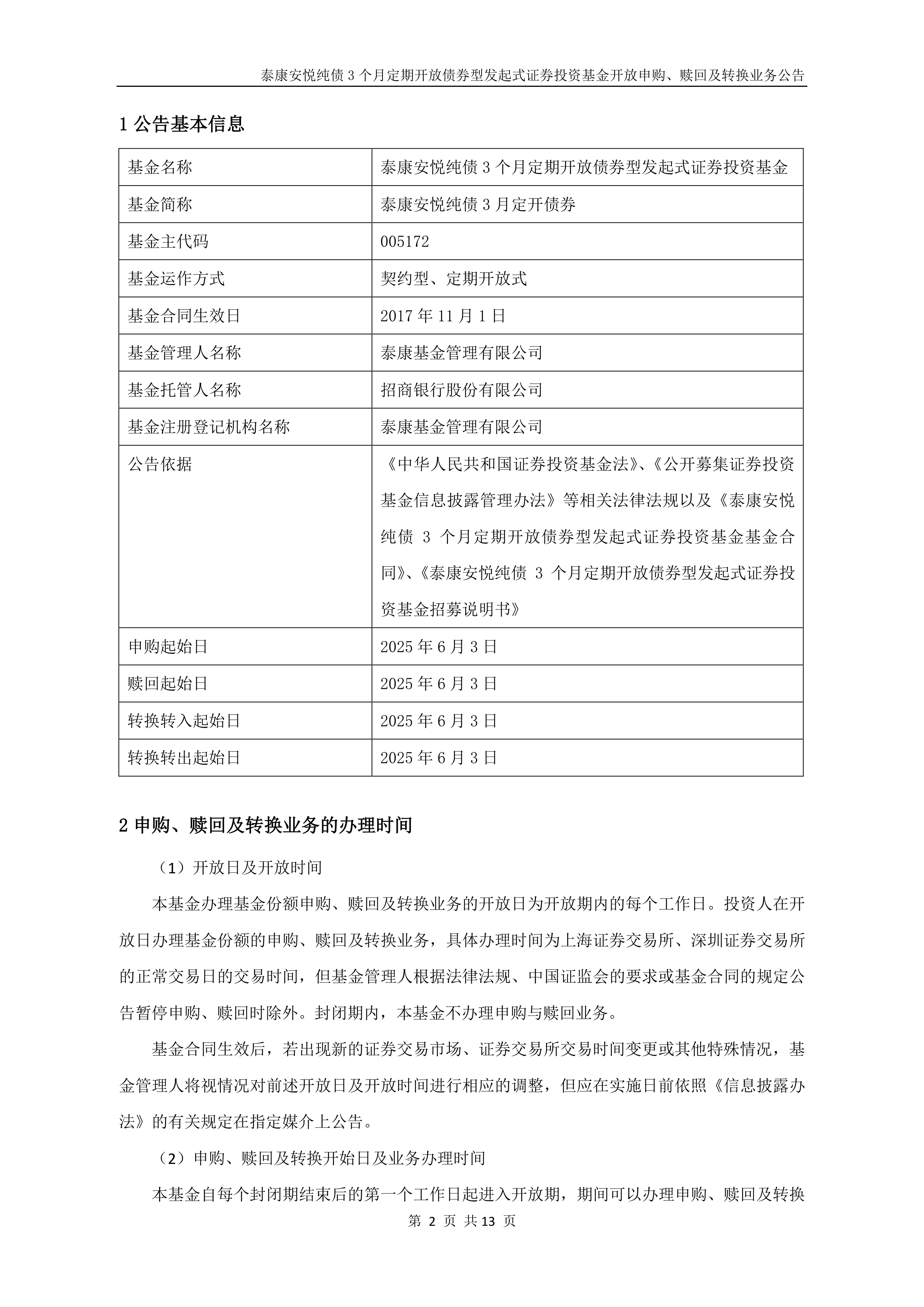 基金分红：南方臻利3个月定开债券发起基金6月25日分红