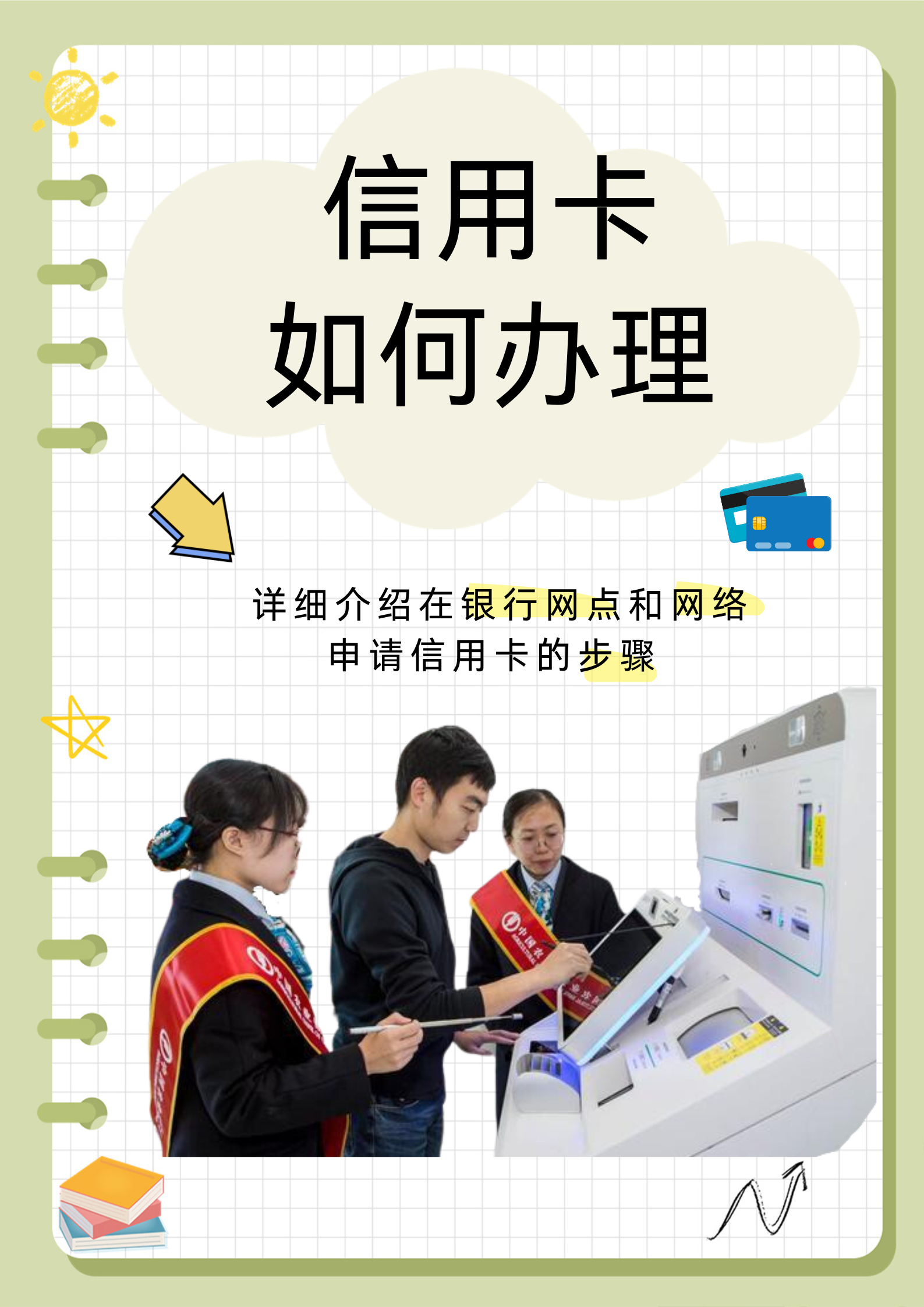 周六日不打烊 银行网点变身“金融便利店”