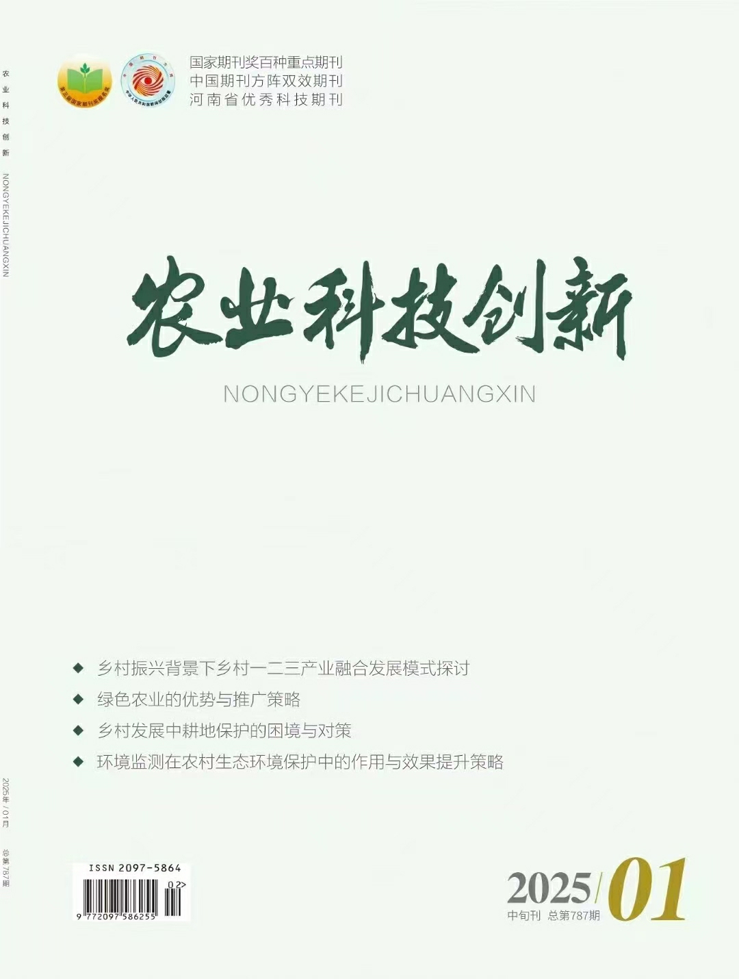 提升农业科技创新体系整体效能