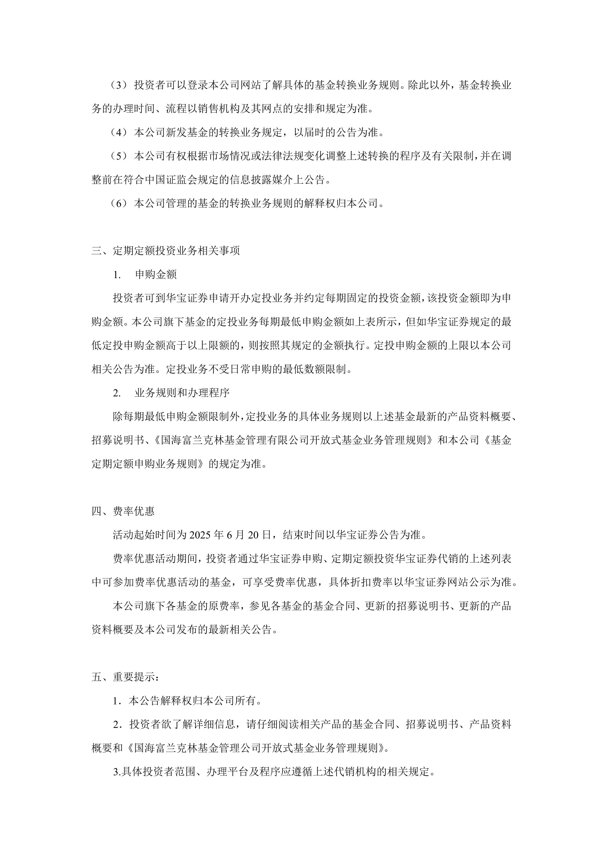 公告速递：摩根欧洲动力策略股票(QDII)基金调整大额申购、定期定额投资及转换转入业务