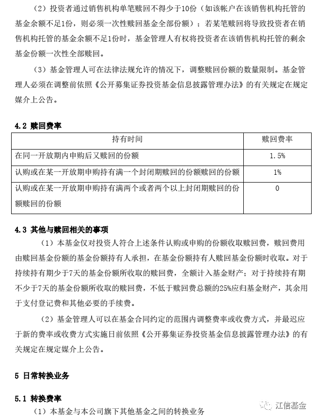公告速递：景顺长城政策性金融债债券基金暂停接受伍佰万元以上申购及转换转入业务