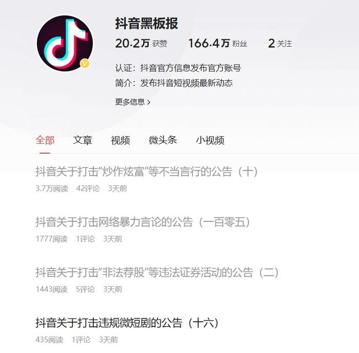微信、抖音等平台机构重拳整治非法荐股