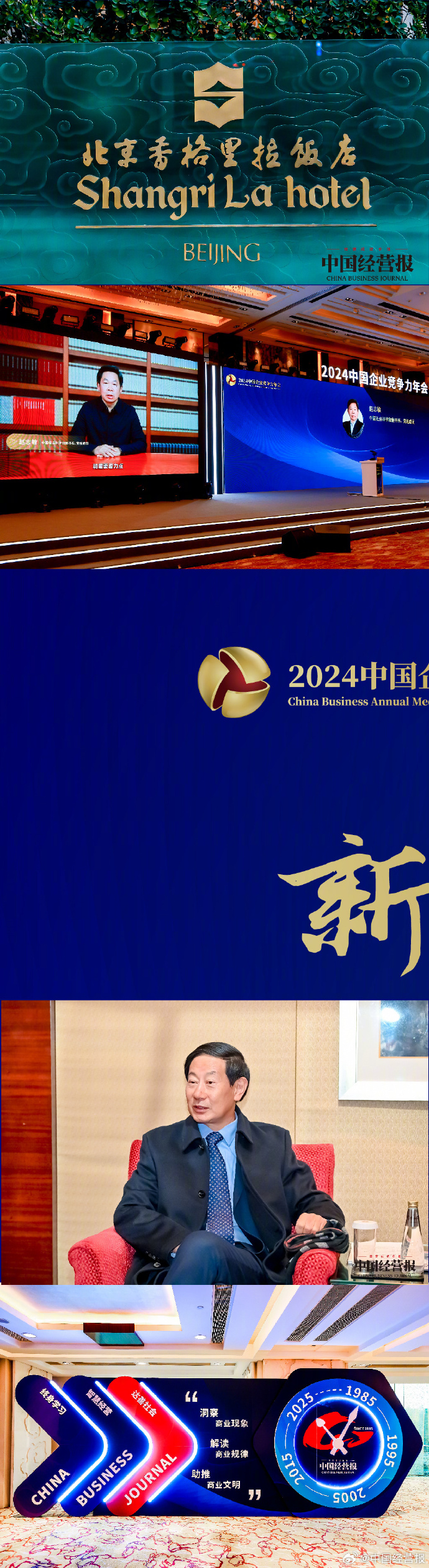 《2025中国上市公司综合竞争力评价报告》发布