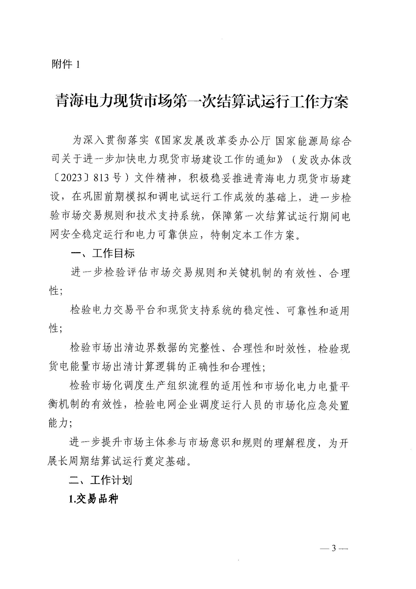 全国统一电力市场建设提速 南方区域电力市场启动连续结算