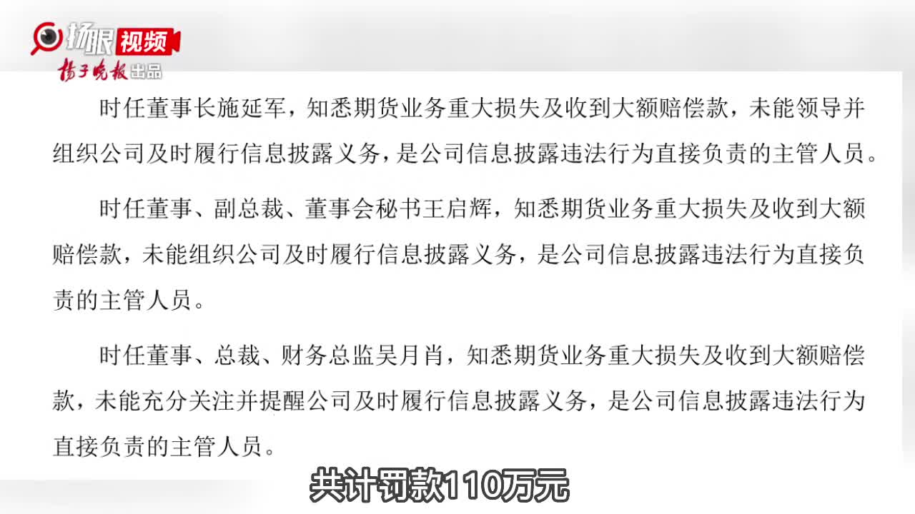大有期货时任信息技术部副经理违规进行期货交易被处罚