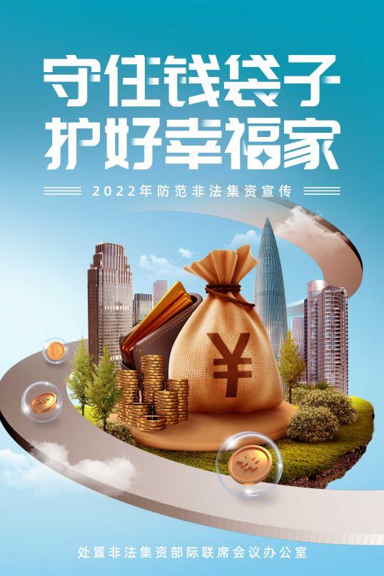 防范和打击非法金融活动部际联席会议：有序压降存量风险 全力破解处置难题