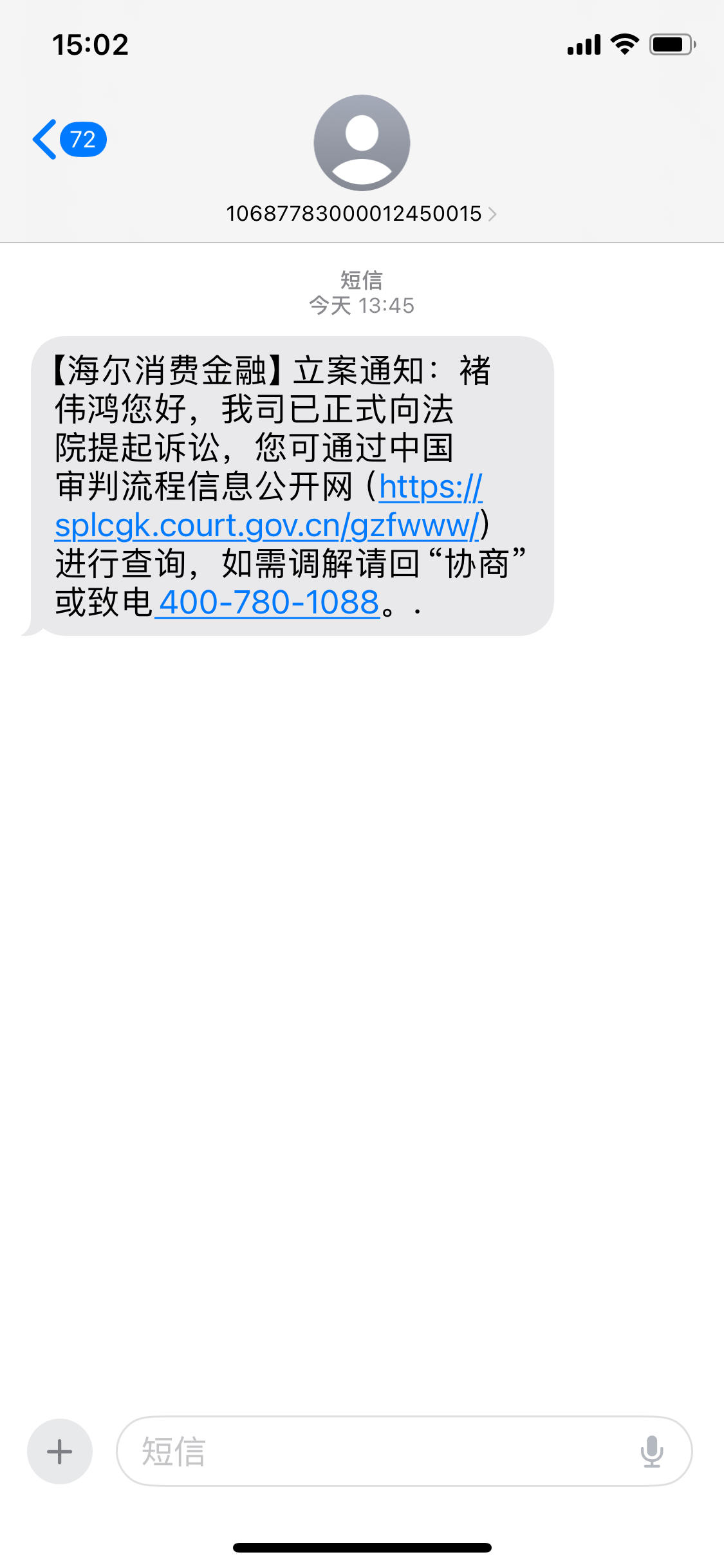 违反信用信息相关管理规定 重庆海尔小贷被罚48万