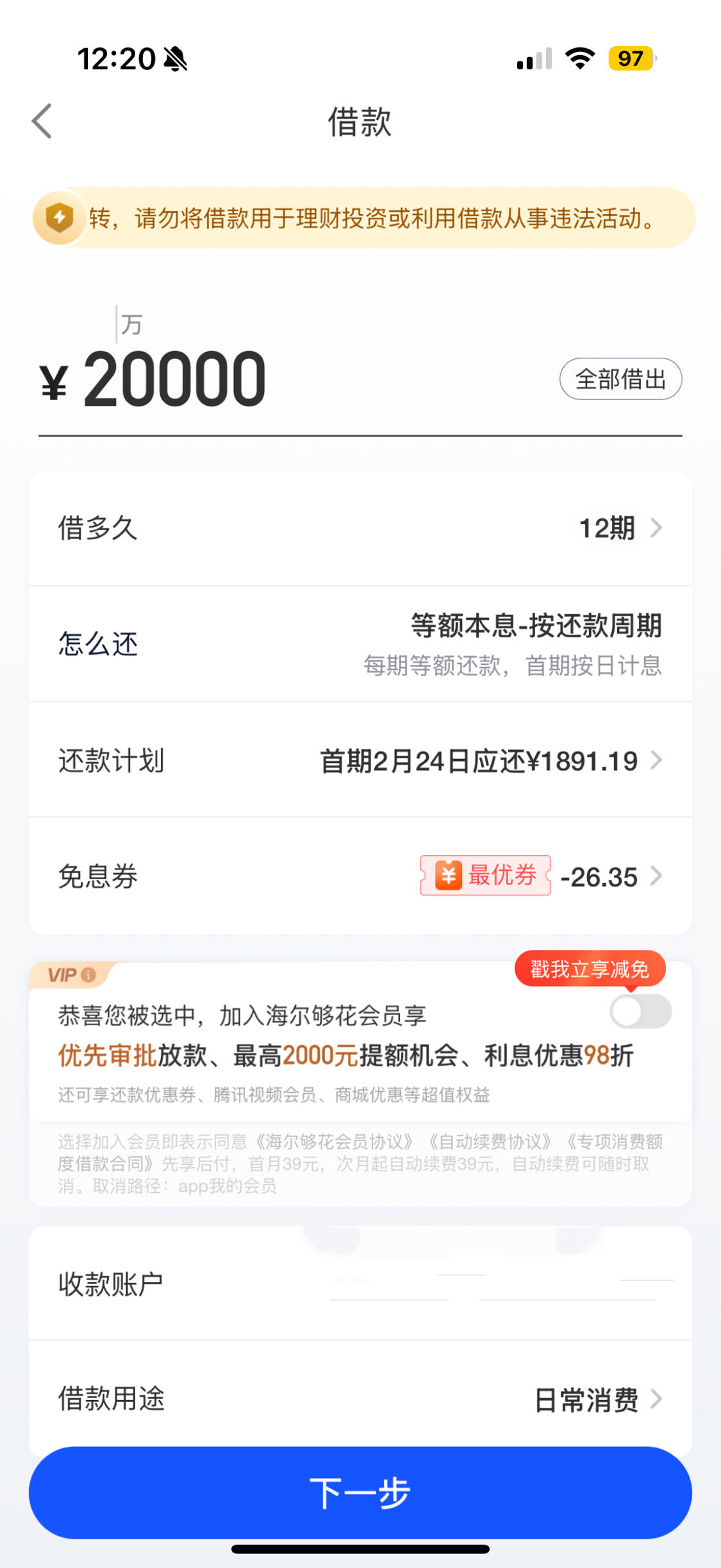 违反信用信息相关管理规定 重庆海尔小贷被罚48万