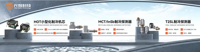 光智科技：“技术+市场”双轮驱动 构筑红外产品领先优势