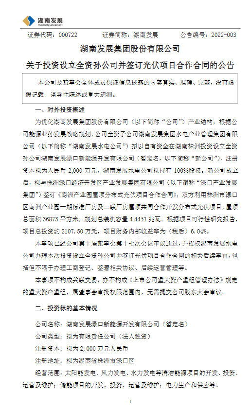 通威股份与GPC签署光伏项目供应协议