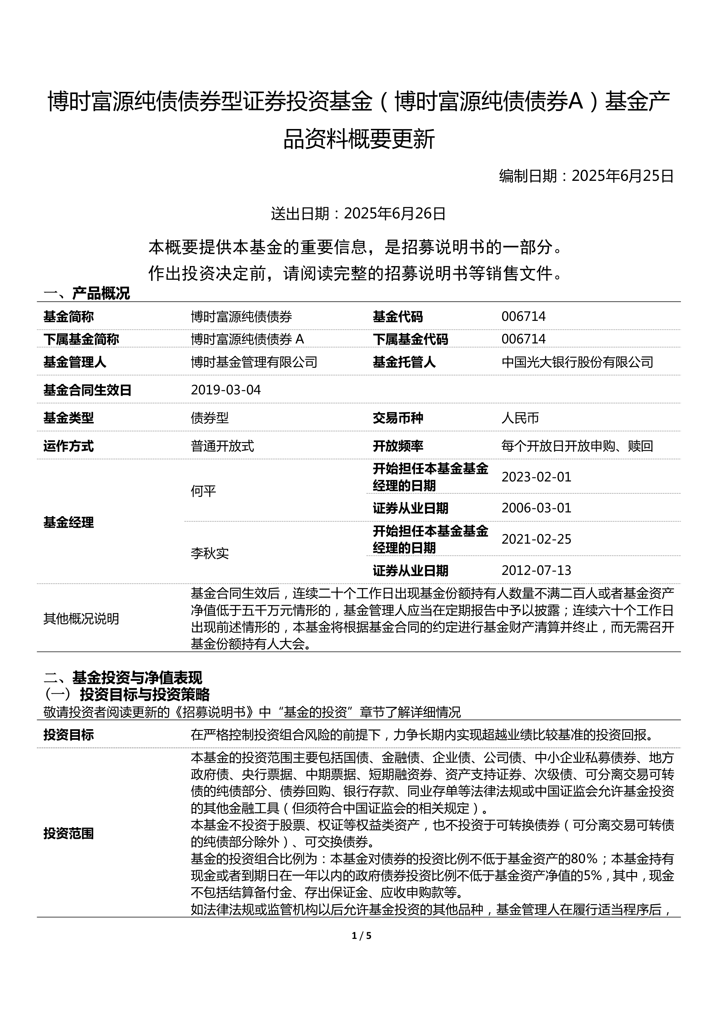 2月14日基金净值：中加纯债债券最新净值1.0705，跌0.05%