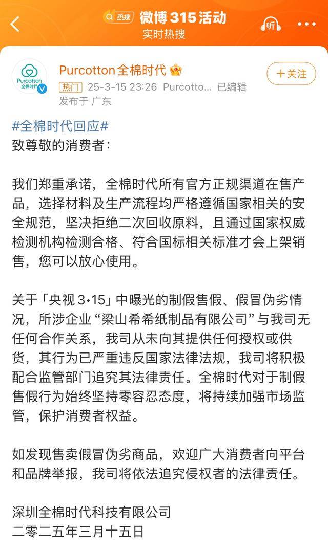 稳健医疗回复深交所：未参与315报道的违规业务 与违规公司无任何往来