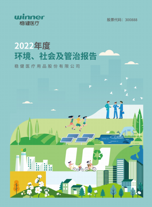 稳健医疗回复深交所：未参与315报道的违规业务 与违规公司无任何往来