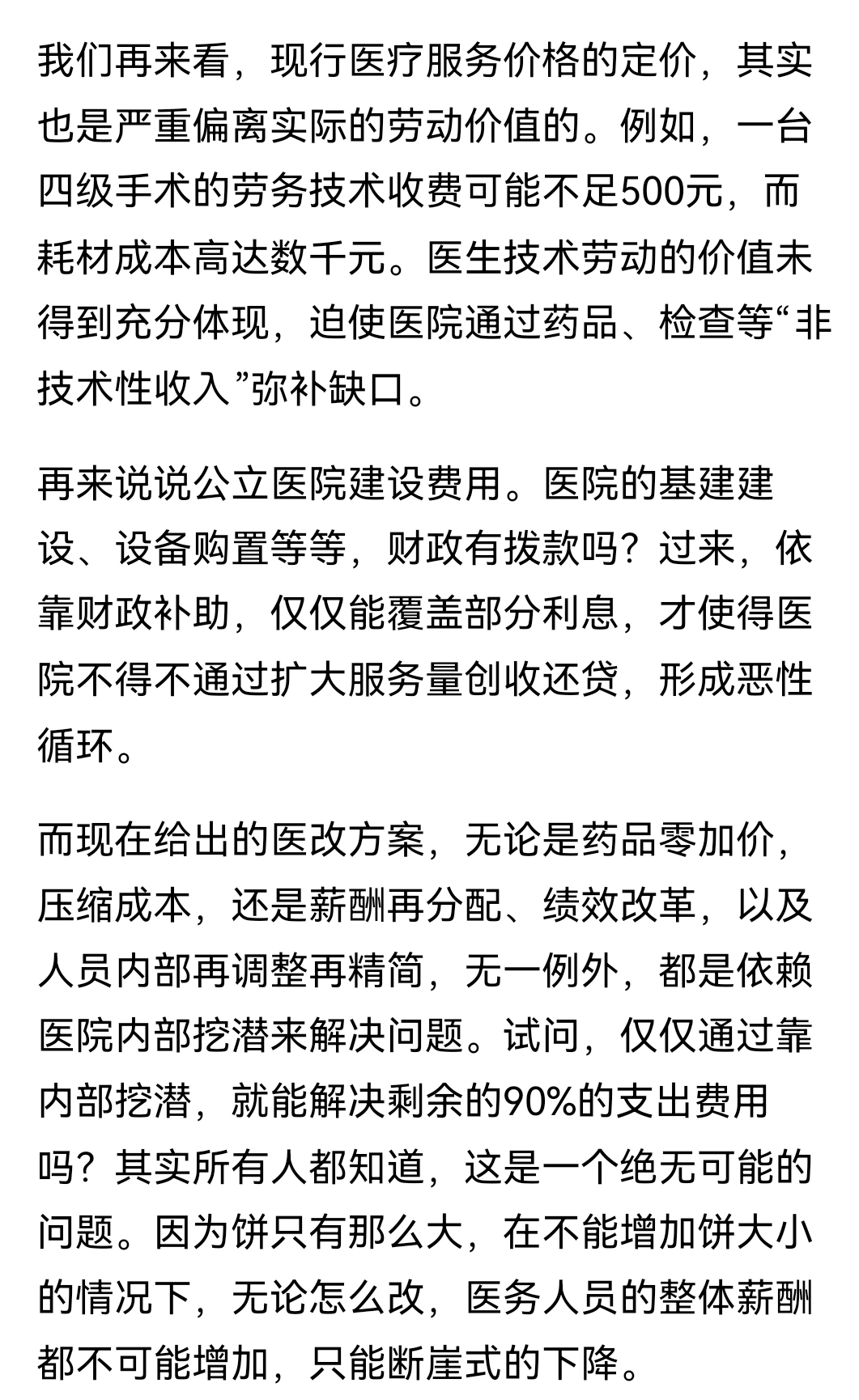 山东省卫健委：认真学习推广三明医改经验 让更多改革成果惠及人民群众
