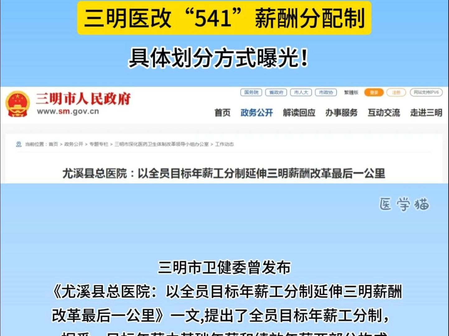 山东省卫健委：认真学习推广三明医改经验 让更多改革成果惠及人民群众
