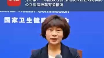 山东省卫健委：认真学习推广三明医改经验 让更多改革成果惠及人民群众