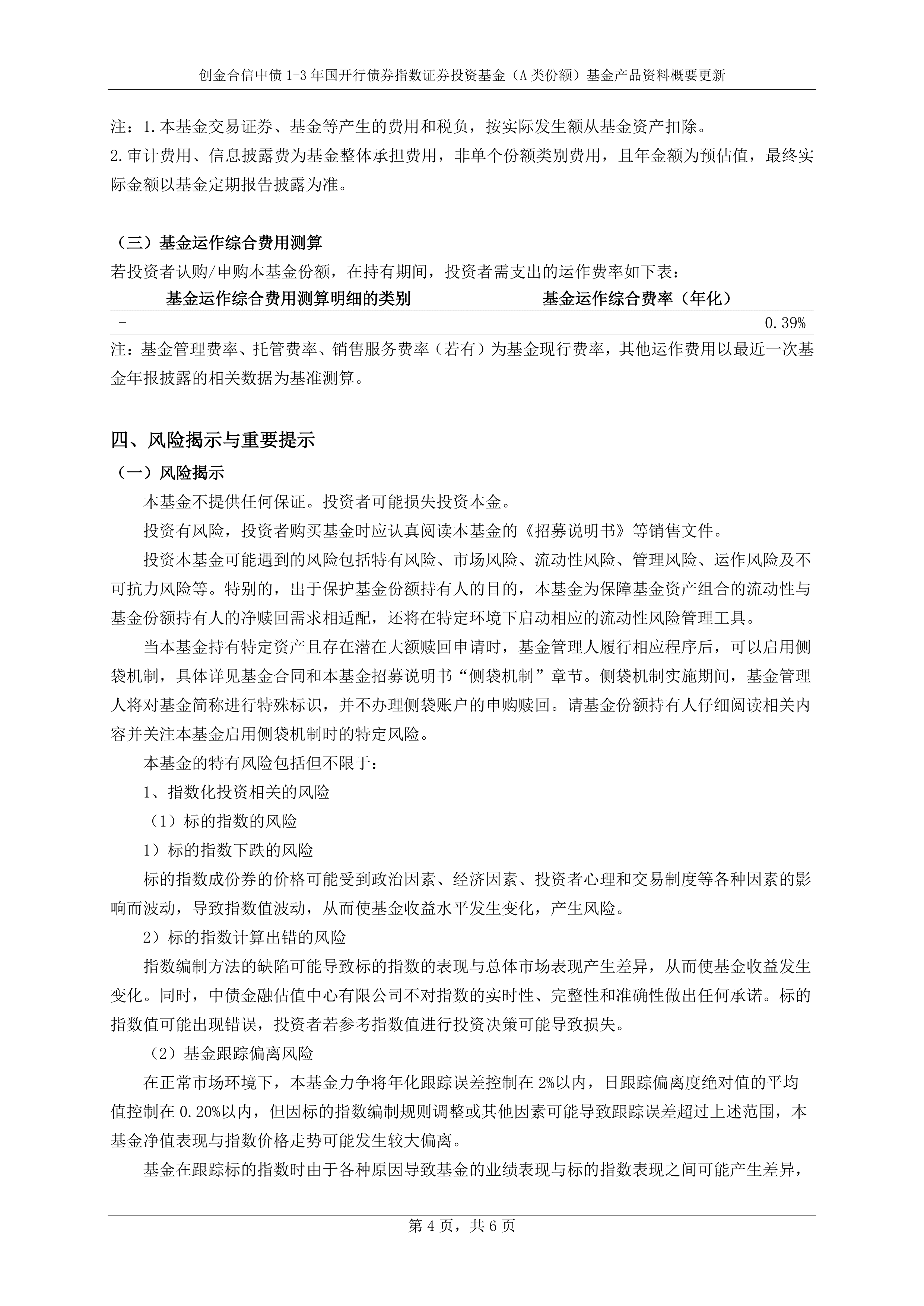 2月11日基金净值：博时中债1-3年国开行A最新净值1.0531，跌0.01%
