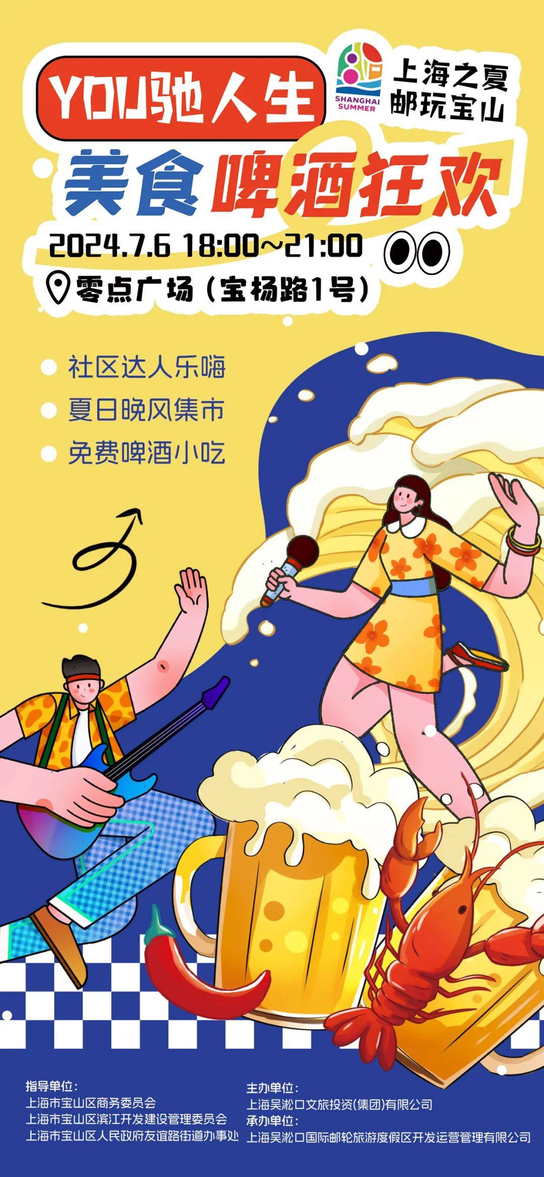 2025“上海之夏”国际消费季即将开启