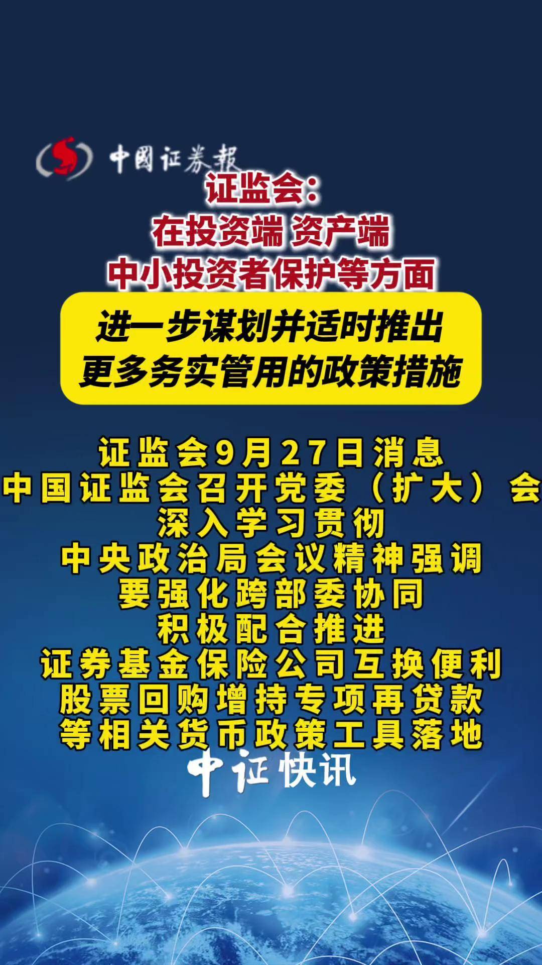 证监会：持续深入推进资本市场法治建设