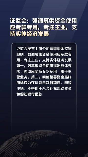 证监会：坚持服务实体经济 支持新质生产力发展