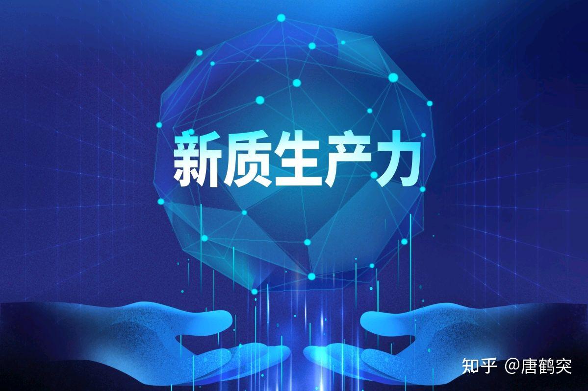 证监会：坚持服务实体经济 支持新质生产力发展