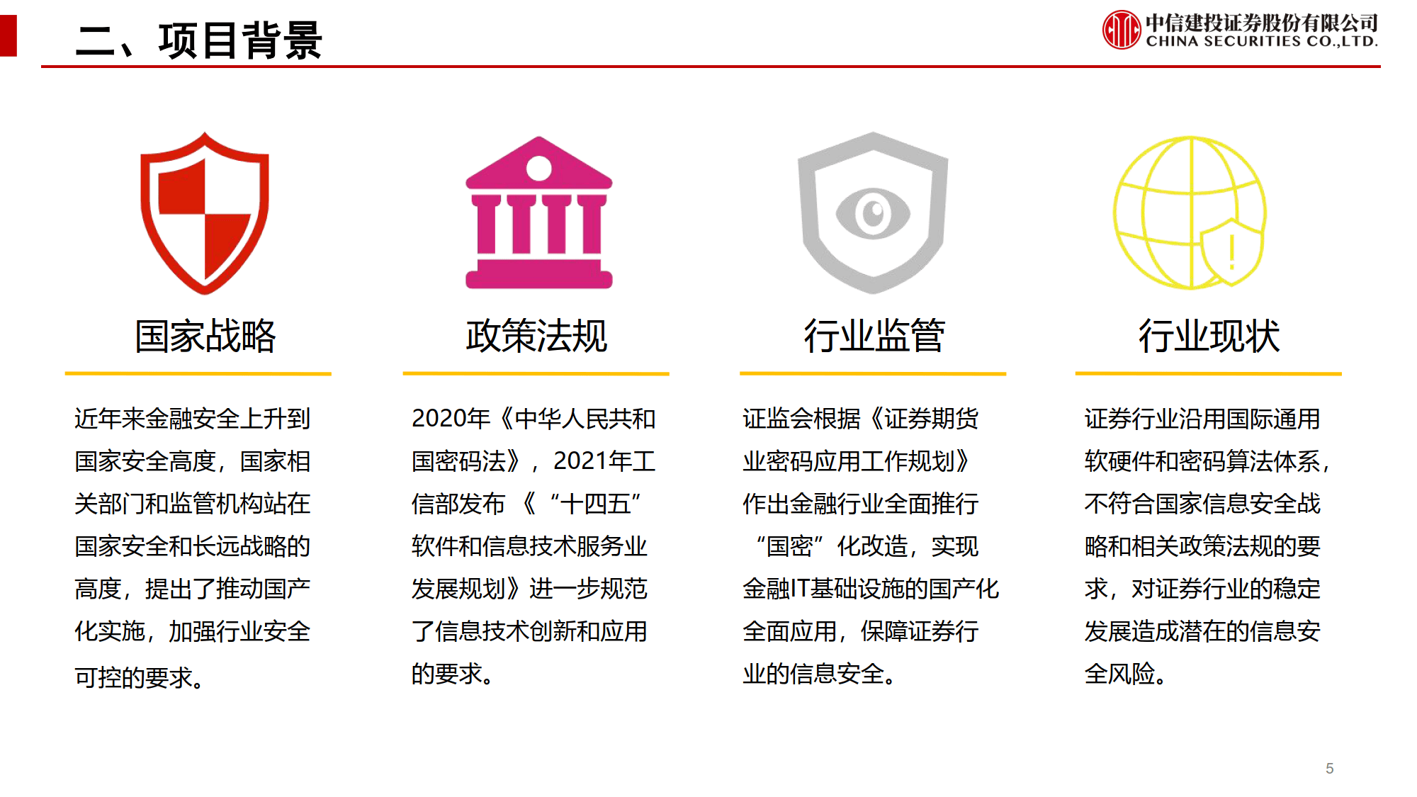 中信证券发布2025年下半年投资策略与展望：建议聚焦长期趋势 回归核心资产