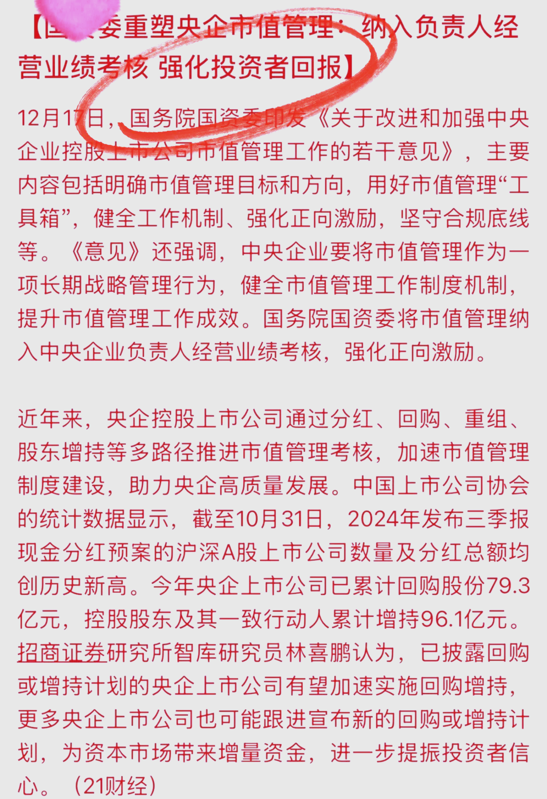 国务院国资委印发意见 将品牌价值纳入央企负责人经营业绩考核