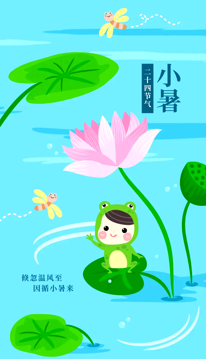 节令之美丨小暑至，觅清凉