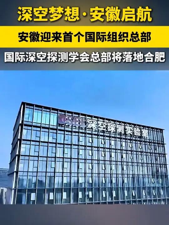 我国成立首个深空探测领域国际科技组织