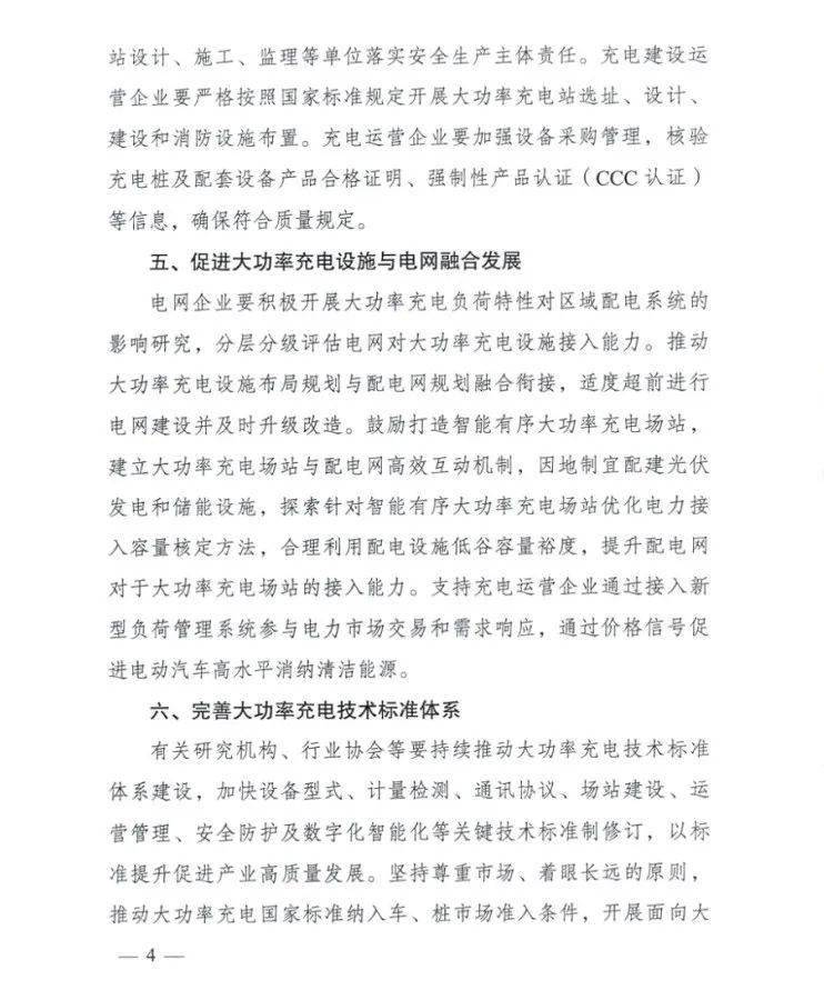 四部门：到2027年底力争全国范围内大功率充电设施超过10万台