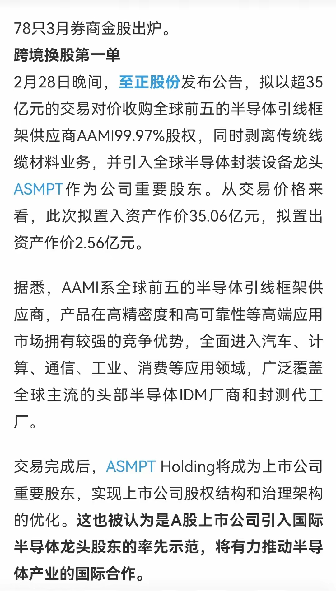 IPO转并购会是新常态