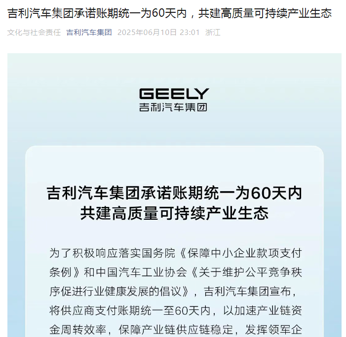 新华全媒+｜推动车企践行60天账期承诺 这个窗口为中小企业护航