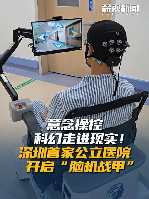 为意念装上现实“臂膀” 脑机接口助力“心想”到“事成”