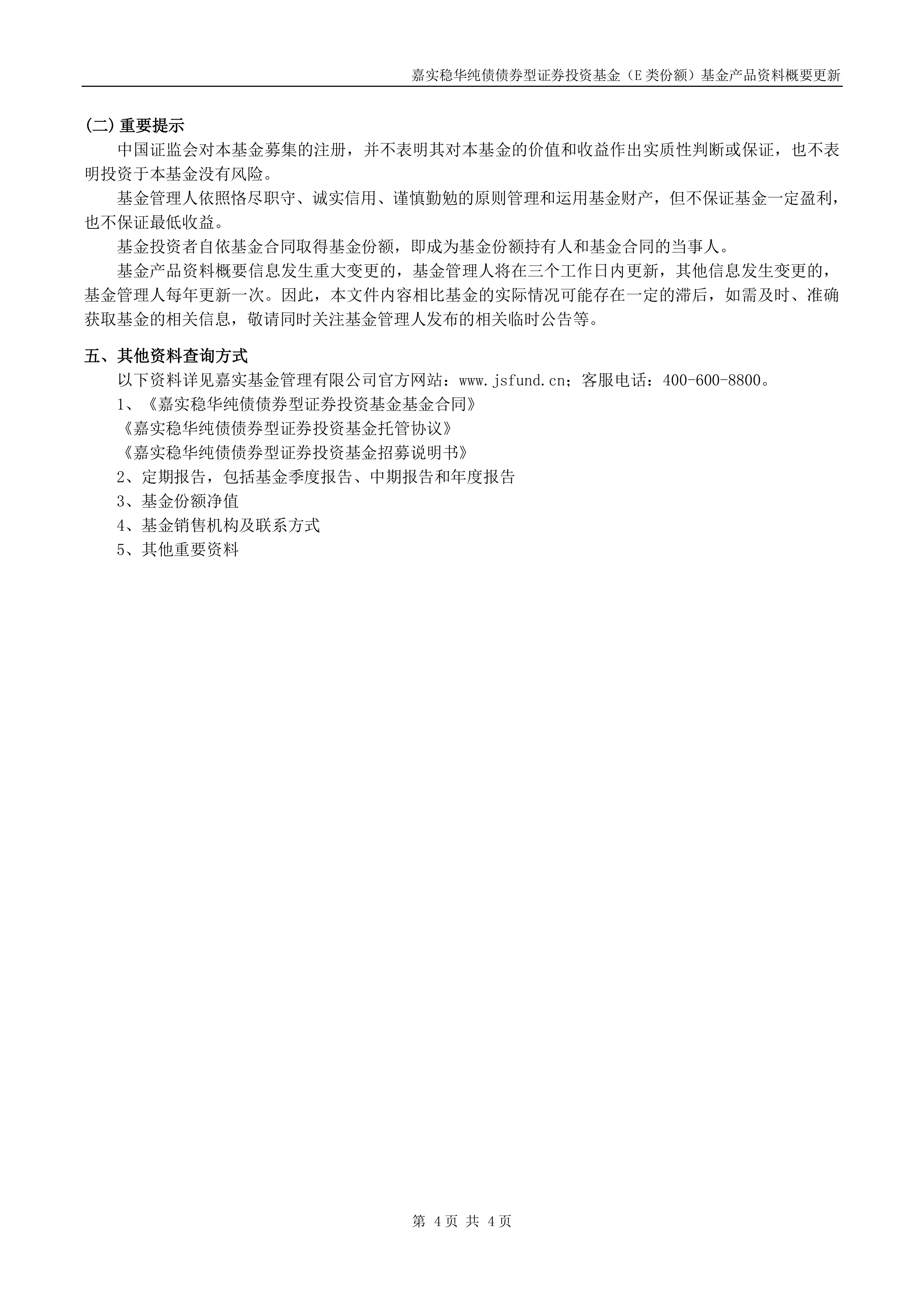 基金分红：嘉实致华纯债债券基金7月15日分红