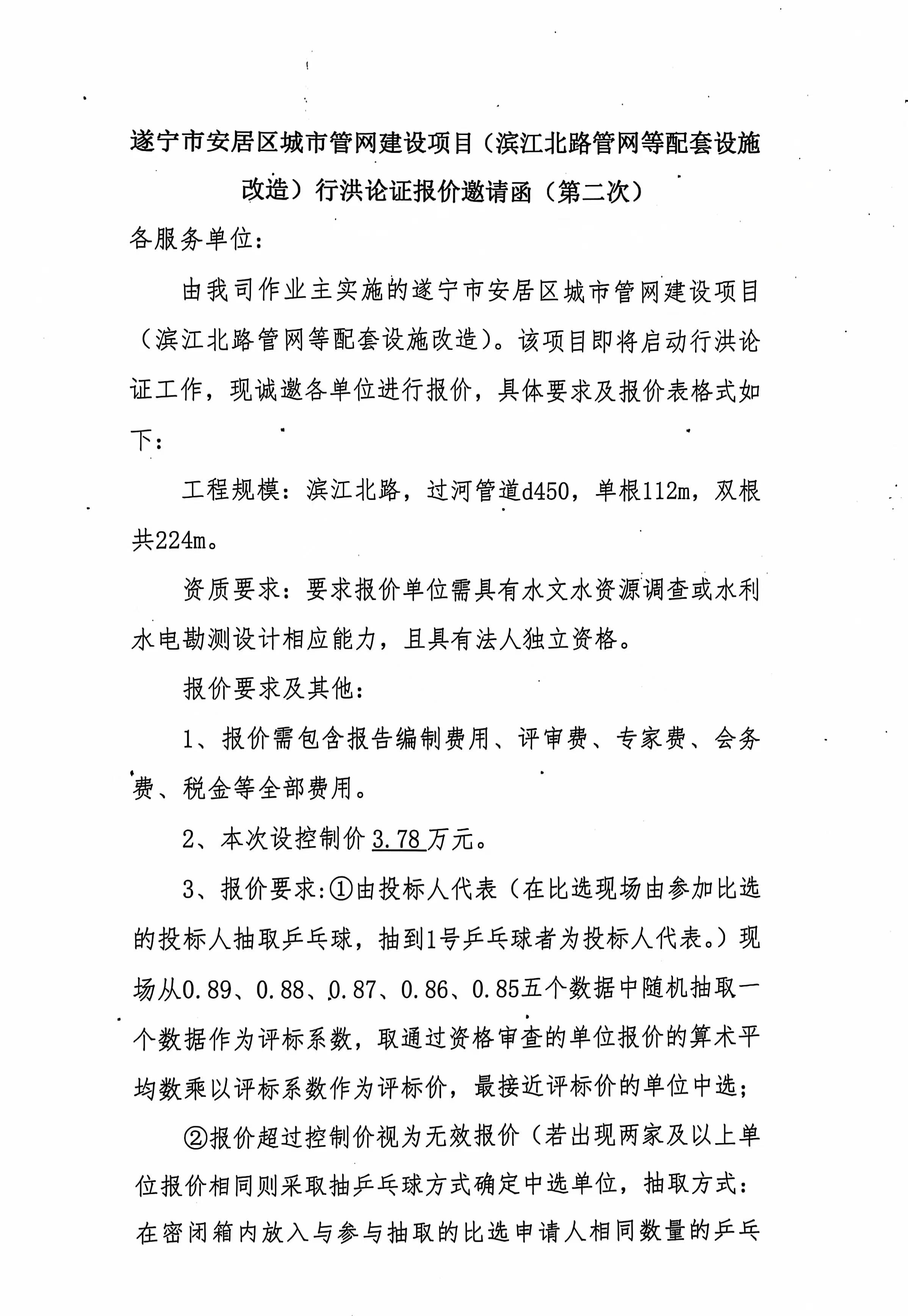 瀚蓝环境收问询函：需说明私有化粤丰环保资金支出是否影响公司经营活动